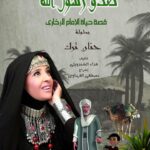 Hanan Turk Instagram - بفضل الله (صدق رسول الله ) على قناة النهار الساعة الرابعة والنصف عصرا #صدق_رسول_الله Cartoonile Studio صدق رسول الله Suzanne Hassan@ Fedaa El Shandweely سيناريو الاستاذ Fedaa El Shandweely موسيقى شريف حمدان غناء مجد القاسم انتاج Cartoonile Studio صدق رسول الله إخراج مصطفى الفرماوى