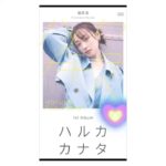 Haruka Fukuhara Instagram - . 私の#ファーストアルバム 「#ハルカカナタへ 」が発売されました☺︎ 尊敬してやまない素晴らしい皆様にプロデュースしていただき、素敵な曲を沢山歌わせていただきました✨ この作品に関わって下さいました全ての関係者の皆様に心から感謝いたします！ どの曲も全然違った魅力があり、全て私のお気に入りの大切な楽曲となりました✨ 今回は以前に発売させていただきました楽曲10曲の他に、新しい楽曲4曲がプラスされました！ その中の曲を本日はご紹介致します！ ④「#シャボンのひと 」 #蒼山幸子 （ex.ねごと）さんにプロデュースしていただきました！ 今回直接お会いさせて頂き、私の声質や雰囲気などを見て作っていただいたのですが、聞いた瞬間びっくりするほど曲の世界に馴染めて、こんなにも自分に合っていて歌いやすい曲は初めてでレコーディングがすごく楽しかったのを覚えています！ ご一緒させて頂けてとても嬉しかったです！ ⑦「#スキップサイダー 」 #みゆはん さんにプロデュースしていただきました！ みゆはんさんの歌詞はいつも可愛らしい表現をされて本当に素敵で、この曲もサイダーのようにパチパチ弾けるような爽やかな曲調と歌詞に私自身心奪われました！ キュンっとするような甘酸っぱい楽曲になっております！ ⑧「100万回の『I love you』」 #100万回のIloveyou Rakeさんの曲をカバーさせて頂きました！ 私自身この曲が大好きで、カバーさせて頂けてとても嬉しかったです✨ 心温まる優しい世界観に癒されて頂けたら嬉しいです！ 11「#君が好きだって言えたら 」 #田中隼人 さんに作って頂きました！ 片想いで悩んでる女の子の繊細な気持ちや、願いがたくさん詰まった切なくて柔らかい楽曲✨ この優しい曲調に包み込まれて自然と笑みが溢れるようなそんな素敵な曲になっております！ そして！ 初回生産限定盤は CD B5版のビジュアルブックが付いていてとても豪華な内容になってますので、是非ゲットして頂けたら嬉しいです！ 本当に大きいのでビックリしちゃうと思います✨笑 このアルバムがたくさんの方に 楽しんで頂けますように😌