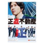 Haruka Fukuhara Instagram - . NHKドラマ『#正直不動産 』 いよいよ本日22時から初回放送スタートです☺︎ 是非、沢山の方に観ていただきたいです！！ よろしくお願いします✨