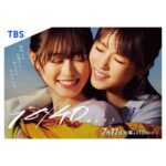 Haruka Fukuhara Instagram - . 7月11日スタートの #火曜ドラマ 『１８／４０〜ふたりなら夢も恋も〜』 ポスタービジュアル&Teaserが解禁となりました☺︎ とても温かい現場で絶賛撮影中でございます！ 是非楽しみに待って頂けたら嬉しいです！ #エイティーンフォーティー