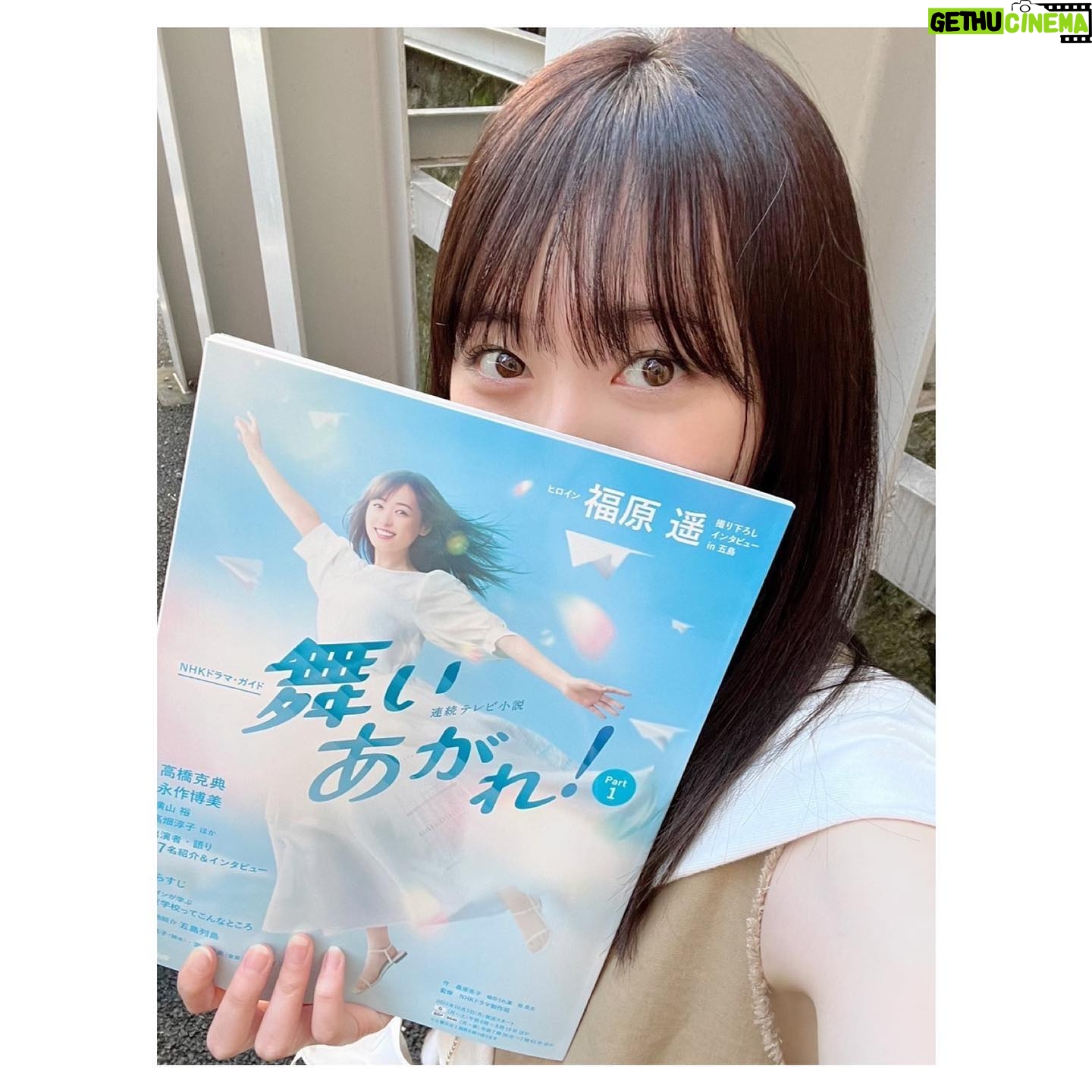 Haruka Fukuhara Instagram - . いよいよ本日から10月に入りました☺︎ 毎日観ていた大好きな「#ちむどんどん 」からバトンをいただきました! 黒島さんの前向きな姿と、沖縄の素晴らしい景色や料理、家族の皆さんとの絆と、周りの皆様の温かさに毎日元気をもらっていました✨ 本当にありがとうございます✨ 10/3(月)8:00からは ついに「#舞いあがれ! 」がスタートします✨ 観て下さる皆様に元気や勇気を与えられる様に、周りの皆様と一丸となって全力で撮影に挑んでおります! この作品には本当に沢山の素晴らしいキャストの皆様、スタッフの皆様がいて、それぞれの魅力が溢れています✨ そんな素敵な皆様の紹介や、長崎県の五島列島 ・大阪府の東大阪 の素晴らしい魅力と作品の魅力がぎっしり詰まったNHK連続テレビ小説の公式ガイドブック「舞いあがれ!」が発売致しました✨ この週末で是非こちらを読んで予習していただき、3日からの放送をもっともっと楽しんでいただけたら嬉しいです✨ 私は放送日まで緊張でしばらく眠れなそうです🥹 皆様!応援どうぞ宜しくお願い致します✨ 連続テレビ小説 舞いあがれ! 【家族】 高橋克典さん 永作博美さん 横山裕さん 高畑淳子さん 浅田芭路ちゃん 【五島の人たち】 哀川翔さん 鈴木浩介さん 長濱ねるさん 【東大阪の人たち】 赤楚衛二さん 山下美月さん 山口智充さん くわばたりえさん 古舘寛治さん 葵揚さん 松尾諭さん たくませいこさん 又吉直樹さん 齋藤絢永さん 大野さきさん 【なにわバードマンの仲間】 高杉真宙さん 吉谷彩子さん 足立英さん トラウデン都仁さん 細川岳さん 新名基浩さん 松尾鯉太郎さん 永沼伊久也さん 山形匠さん 森田大鼓さん 【航空学校のメンバー】 吉川晃司さん 目黒蓮さん 山崎紘菜さん 濱正悟さん 醍醐虎太郎さん 佐野弘樹さん 【special thanks】 キャイ〜ンさん 浜辺美波さん 高梨臨さん 【語り】 さだまさしさん 【主題歌】 back numberさん 【脚本】 桑原亮子さん 【音楽】 富貴晴美さん 【制作統括】 熊野律時さん 【チーフ演出】 田中正さん 沢山の皆様のコメントや撮影の裏側が載っております✨是非お楽しみに!