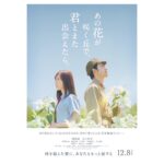 Haruka Fukuhara Instagram - . 12月8日公開 映画「あの花が咲く丘で、君とまた出会えたら。」 楽しみに待っていてください☺︎ #あの花