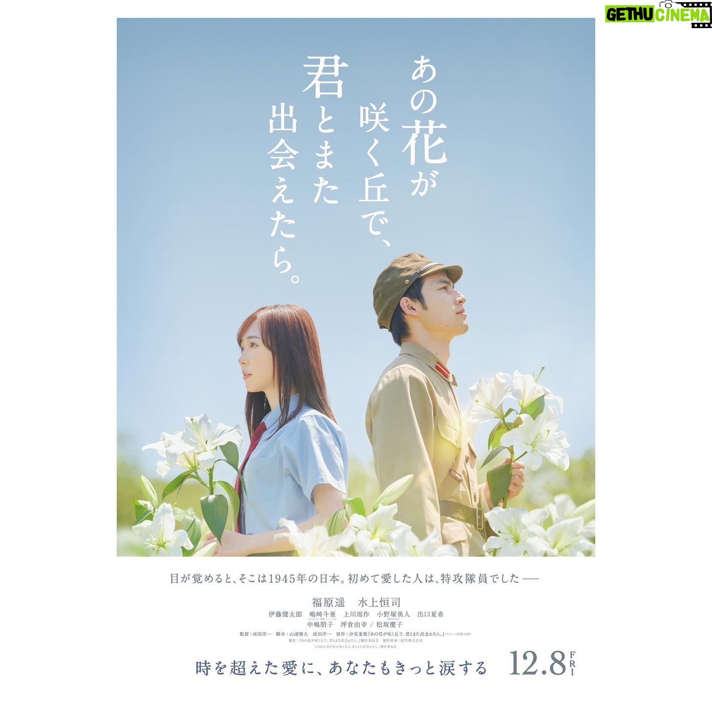 Haruka Fukuhara Instagram - . 12月8日公開 映画「あの花が咲く丘で、君とまた出会えたら。」 楽しみに待っていてください☺︎ #あの花