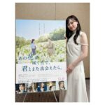 Haruka Fukuhara Instagram - . 映画「あの花が咲く丘で、君とまた出会えたら。」 ついに全国公開致しました🫧 日々の当たり前が当たり前じゃなく、幸せなことなんだ。 大切な人をもっと大事にしよう。 そんな風に思える温かい作品です。 1日1日を後悔のないよう丁寧に過ごしていきたいですね。 たくさんの方にこの作品の想いが届きますように、、、。 愛して頂けたら嬉しいです。 #映画あの花 #あの花が咲く丘で君とまた出会えたら