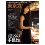 Haruka Fukuhara Instagram - . #東京カレンダー 1月号 ぜひご覧ください🍴 至福の時間でした♡