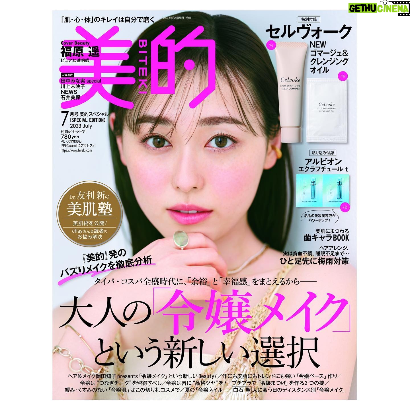 Haruka Fukuhara Instagram - . #美的 7月号の表紙を務めさせて頂きました☺︎ 嬉しかったなぁ!! 是非ゲットしてください♡