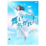 Haruka Fukuhara Instagram - . ついに！#NHK #朝ドラ 「#舞いあがれ！」 のメインビジュアル&主題歌が発表されました☺︎ 舞いあがれ！のタイトルにピッタリな、青空バックの爽やかな本当に素敵なメインビジュアルで、見た瞬間の感動が今でも忘れられません✨ ドラマでの大切なモチーフとなる紙飛行機が配置されていて、細かいところまでこだわりを感じる明るく元気が出るビジュアルになっています！！ そして主題歌はなんと！　　　　#backnumber さん back numberさんの曲は大好きで、普段からたくさん聴かせていただいていたので、今回「舞いあがれ！」の主題歌にback numberさんが決まったと伺った時は、心の底から嬉しかったです！ そして、主題歌を聴かせて頂いた時、爽やかさ、青春、甘酸っぱさ、いろんなものを感じ、きっとこの主題歌が流れた瞬間、皆さまが前向きになれて、気持ちのいい朝を迎えること間違いなし！と思いました！ 歌詞からは、大切な人のためだったらどんなにくじけそうになっても強くなれる、大切な人に笑顔になってほしい、幸せになってほしい、そんな大きな愛がたくさん伝わってきて、とても温かい気持ちになりました！ 10月3日からの放送を楽しみに待っていただけたら嬉しいです！ そしてそして！ 舞いあがれ！公式InstagramとTwitterが開設されました✨✨ ずっと楽しみにしていたので嬉しすぎます！！ これからオフショットなど色々な情報が見れると思うので、是非フォローしてください☺️ メインビジュアル　　#國津隼人 さん タイトル映像　　　#新井風愉 さん
