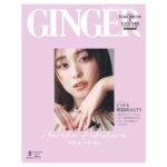 Haruka Fukuhara Instagram - . 本日発売 #GINGER 8月号 特別号の表紙を務めさせて頂きました☺︎ 知らない自分に出会わせてくれる場所。 新鮮で胸が高鳴る時間でした！ 是非ゲットしてねん♡ 撮影　#倉本侑磨 さん スタイリング　#安西こずえ さん ヘア&メイク #KATO さん 表紙デザイン　#Jupe design さん