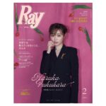 Haruka Fukuhara Instagram - . #Ray ２月号表紙を務めさせて頂きました♡ 見てね！！ Photograph→ #菊地史(impress) Styling →#八木下綾 Hair&Make-up→ #野口由佳(ROY) Design→ #田辺梨乃 #saintlaurent #ysl