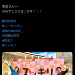 Haruna Kondo Instagram - ※ スッキリは卒業してもなお、こうしてお誕生日にメッセージくださり、気にかけてくださり、ありがたい限りです☻ モニタリングや月曜の蛙、大海を知るも楽屋にお花が置いてあったり、 プレゼントいただいたり、 ステラおばさんのクッキーは毎年、ウィットにとんだ社長のお手紙と共にクッキーをたくさんいただいたり、たまたま乗った飛行機のCAさんにお祝いしてもらったり、 みなさんのコメントや友人や家族からのメッセージやいただいて、幸せ者です。 YouTubeでW成人式撮らせてもらって、反響がありがたいし、 歳を重ねるってほんとにいいね！！