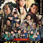Haruna Kondo Instagram - ※ 演歌ひとすじ水谷千重子さん 2023年6月に3度目となる芸能生活50周年記念公演に 我々ハリセンボンも出演させていただきます！！ 今年の50周年も楽しみすぎます♡ 忍者、いっくぞー！！ ポスターの時点でおもしろすぎるでしょ。 みなさん是非遊びにいらしてください。 明治座、博多座、よろしくお願い申し上げます。