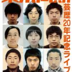 Haruna Kondo Instagram - ※ 東京同期芸歴20年記念ライブ 9/17(日)17:00開演 出演：#ライス、#囲碁将棋、#しずる、#ハリセンボン、#パンサー菅 芸歴20年の芸人たちによる、同期ライブが福岡で開催！ 7/28(金)11:00～ FANY ticketにて先行受付開始 ぜひ遊びにきてください🎈