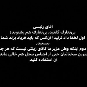 Hasti Mahdavifar Instagram - تقديم به تمام کسانی که امشب جای خالی عزیزانشان را بیشتر از قبل احساس میکنند...

#پست_ورق_زدنی 

برسد به دست رئيس جمهور📜