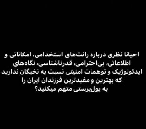 Hasti Mahdavifar Instagram - تقديم به تمام کسانی که امشب جای خالی عزیزانشان را بیشتر از قبل احساس میکنند...

#پست_ورق_زدنی 

برسد به دست رئيس جمهور📜