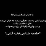 Hasti Mahdavifar Instagram - تقديم به تمام کسانی که امشب جای خالی عزیزانشان را بیشتر از قبل احساس میکنند... #پست_ورق_زدنی برسد به دست رئيس جمهور📜