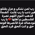 Heba ElSisi Instagram - #prayforpalestine يارب 🙏 #phalstine🇵🇸 #ghaza