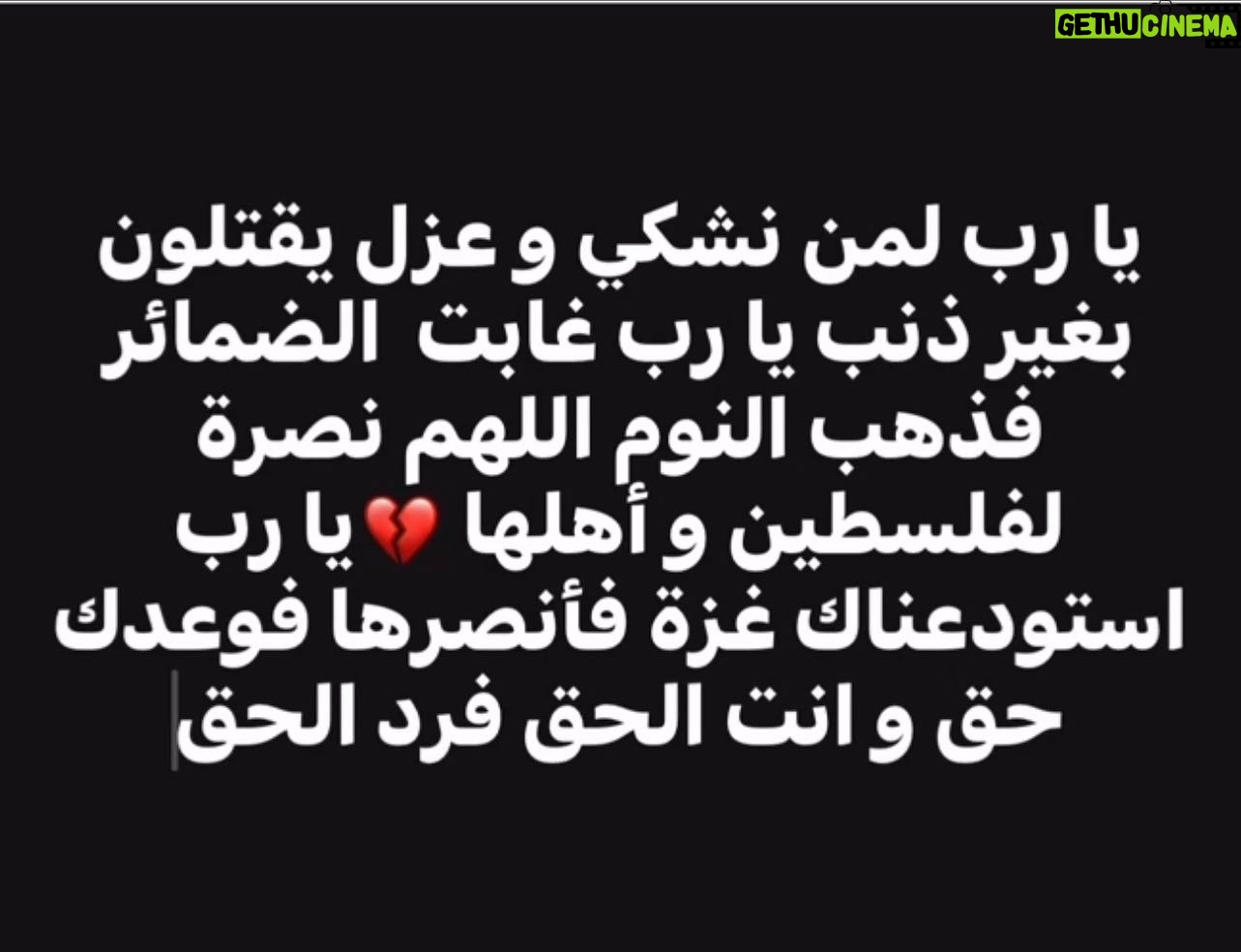 Heba ElSisi Instagram - #prayforpalestine يارب 🙏 #phalstine🇵🇸 #ghaza
