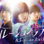 Hikaru Takahashi Instagram - . テレビ朝日　土曜ナイトドラマ 「ハレーションラブ」 8/5 START