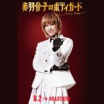 Hikaru Takahashi Instagram - 🍎🪽 「赤羽骨子のボディーガード」 劇場版にて実写化！ 棘屋寧役を演じさせていただきます。 . 念願のアクション….！！たのしい！！