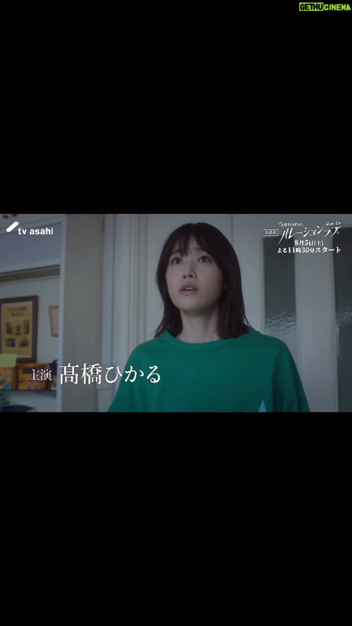 Hikaru Takahashi Instagram - . テレビ朝日 ドラマ「ハレーションラブ」 8/5 START🎋