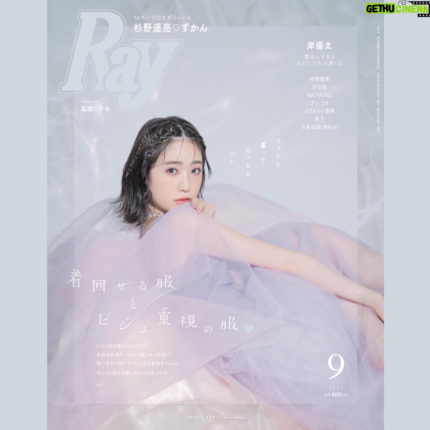 Hikaru Takahashi Instagram - , Ray9月号 誕生月の9月号で表紙を飾れて とっても幸せです♡ 特集ページにはインタビューもたっぷり💭✨ ちょっぴり早いですが今年22歳になる髙橋ひかるもよろしくお願いします!