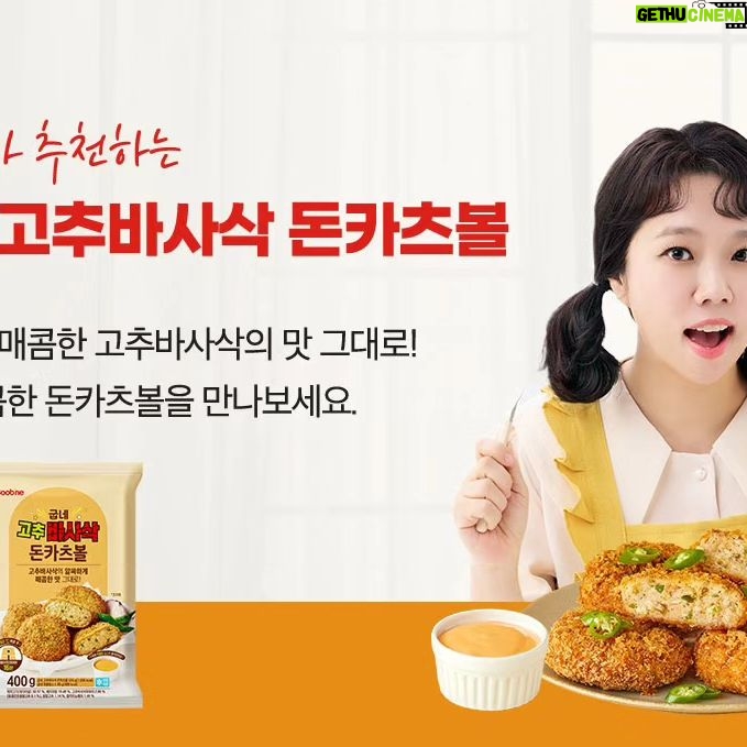 Hong Hyun-hee Instagram - 와후 ✌️ 굽네몰 모델이 되었답니다♡♡ 꾸준히 건강하게 다이어트 식단할려면 맛있어야 된다구용 매끼니 마다 굽네몰 제품으로 식사 해결하는중 맛있게먹고 건강관리하자 이거에요♡♡ 돈카츠볼에 맥주는 진짜 환상의궁합ㅋㅋㅋㅋㅋㅋㅋㅋㅋㅋ