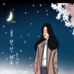 Hong Jin-young Instagram - 4월 7일 6pm #술한잔해요 평상시에 너무나도 애정하던 곡이었는데 제가 감히 이곡을 리메이크 하게 되었습니다!! 요번주 금요일 #둑흔둑흔💕