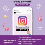 Hong Jin-young Instagram - 시크블랑코 런칭기념 팔로우 이벤트!!^^ 1.시크블랑코 계정을 팔로우 2.첫번째 고정 게시물을 리그램 3.첫번째 고정 게시물에 참여완료 란 댓글 요 세가지만 완료 해주시면 이벤트 참여끝!!^^ 추첨은 11월12일에 할꺼에용!! 많은 참여 부탁드립니다♡ #시크블랑코 #chicblanco #시블