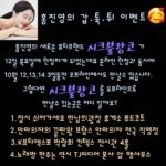 Hong Jin-young Instagram - 여러분~~!! 갑.툭.튀 이벤트 바로 이어서 진행할께요!!^^ 이전 이벤트 당첨자분들은 맨 마지막 페이지에 있습니다!!☺ 모두 축하드려요~~^^ 당첨되신 분들은 화요일날 개별연락 가실꼬에요~~!!^^ 자!! 요번 갑툭튀 이벤트도 객관식 문제인데요!! 쪼꼼 어려우실수 있을거 같습니다?!!☺ 그럼 문제 나갑니다!! 오는 10월 12일에 홍진영이 새롭게 런칭하는 뷰티브랜드 #시크블랑코 는 온라인 자사몰 오픈과 동시에, 오프라인에서도 10월12일부터 14일까지 3일동안 만나보실수 있는데요~!! ✅ 과연 어디에서 만나 보실수 있으실까요? 이번에도 똑같이 정답을 ✨댓글에 숫자로✨ 입력해주시면 됩니다^^ 이 이벤트는 다가오는 수요일에 당첨자 발표할께요!! 총3분!!! 한분께는 요즘 쌀쌀해진 날씨 룩과 찰떡궁합인 시크한 남여공용 #루이비통 LV 헤드라인 비니, 다른 두분께는 역시 이번에 나올 따끈따끈한 #시크블랑코 신제품 #팩트 보내드릴께요~~^^ 아시는 분들은 다 아실테지만 제 피드에서 진행하는 갑툭튀 이벤트는, 전부터 쭉 해왔던 이벤트이거든여^^ 이번에 신규브랜드 런칭준비 하면서 홍샷때가 마니 생각나더라구요^^ 홍샷 런칭할때 정말 많은분들이 관심 가져주시고 사랑해주셨기때문에, 이번 이벤트 진행할때는 받은 사랑에 비해 너무 작겠지만 조그마한 선물이라도 함께 보답해드리고 싶은 마음입니다^^ 유쾌하게 함께 즐겨주시구 예쁘게 봐주시면 감사드리겠습니다♡ 앞으로도 갑툭튀 이벤트 많이 많이 진행할께여!! 기대해주셔요😊 자 그럼 갑툭튀 이벤트 정답 달아주세용~~~!!! 레츠 꼬우~~~!!! #홍진영의갑툭튀이벤트 #시크블랑코 #시블 (시크블랑코줄임말)🤭