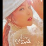 Hong Jin-young Instagram - 두번째 티저 11.2 6pm #안돼요 #neverever #comingsoon♡ 얼마안남았어요오오 #히힛🙈
