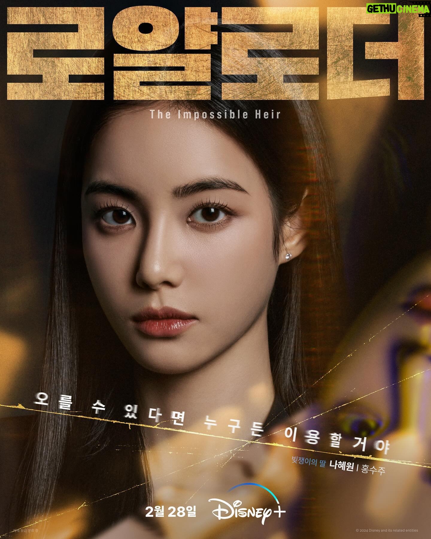 Hong Su-zu - 66.4K Likes - #ė”ģė”ė @disneypluskr š¤
#TheimpossibleHeir #DisneyPlusKR