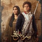 Huda ElEtrreby Instagram - مسلسل #سره_الباتع #رمضان2023