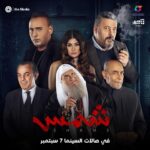 Huda ElEtrreby Instagram - #Repost @fourstarfilmsme ・・・ حب، غموض، وتفاصيل مشوقة تنتظركم في فيلم "شمس". هل سيكشف الستار عن أسرار "خالد"؟ في صالات السينما ٧ سبتمبر 🌓💔 #شمس #عشق #مفاجأت