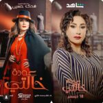 Huda Husain Instagram - مسلسل #عودة_خالتي @sahoora44 @mohamedgomaa_official @eaglefilmsprod ⭐️💫🌟