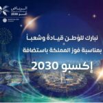 Huda Husain Instagram - وما زالت الانجازات مستمره👍🏼. الف الف مبروك.. الله يحفظكم💚 #اكسبو2030🇸🇦