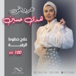Huda Husain Instagram - عروض عيادة التجميل للدكتوره انجي عزازي @scc_floor7