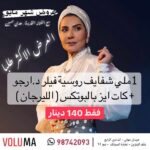 Huda Husain Instagram – العيادة الاولى المتخصصة في الشفايف الروسية 👄 
@voluma.sabah.pearl.clinic