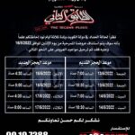 Huda Husain Instagram – عروض #مسرحية #الطابق_الثاني 
تعود إليكم بشكل يومي 
من يوم الاثنين ١٦ مايو 
ان شاء الله

‏‎#الطابق_الثاني 
‏‎رعب .. رعب .. كوميدي 
 
‏‎على مسرح نادي القادسيه 

‏‎للكبار فقط 
‏‎يمنع دخول 🚫 صغار السن 
‏‎اقل من ٨ سنوات 

‏‎الحجز اون لاين 
‏go For Tickets
‏‎‏https://www.gofortickets.com/
‏‎حالياً شباك الحجز مفتوح ؛
‏‎على مسرح نادي القادسيه 
‏‎من الساعه ١٠ صباحا لغايه  ١١  ليلا
 
‏‎للاستفسار 
99197288
99197255

‏‎تأليف وإخراج 
‏‎#عبدالعزيز_المسلم
‏‎‏@azizalmesallam
.