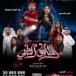 Huda Husain Instagram - بحمد الله تم التمديد 5 أيام وتم فتح عروض جديده في قطر #مسرحية #الطابق_الثاني في قطر على مسرح عبدالعزيز ناصر في سوق واقف ‏‎#الطابق_الثاني ‏‎رعب .. رعب .. كوميدي ‏‎اعتبارا من أول أيام عيد الاضحى ‏‎على مسرح عبدالعزيز ناصر في سوق واقف ( مسرح الريان سابقا ) ‏‎للكبار فقط ‏‎يمنع دخول 🚫 صغار السن ‏‎اقل من ٨ سنوات ‏‎الحجز اون لاين ‏go For Ticke ‏‎‏https://www.gofortickets.com/ ‏‎حالياً شباك الحجز مفتوح ؛ ‏‎على مسرح عبدالعزيز ناصر في سوق وقف ( مسرح الريان سابقاً ) ‏‎من الساعه ١٠ صباحا لغايه ١٠ ليلا