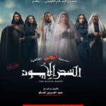 Huda Husain Instagram - ‏‎لقاؤنا معكم في #موسم_الرياض ‏‎#مسرحية_السحر_الأسود ‏‎عرض رعب كوميدي بمعايير عالميه ‏‎تأليف والاخراج #عبدالعزيز_المسلم ‏‎بطولة @hudahussain @azizalmesallam ‏‎‏@sahoora44 ‏‎‏@hamadalomani ‏‎‏@marambloushi ‏‎‏@abdallalmsallam ‏‎‏@alielthamer ‏‎بمشاركة نخبة كبيره من الفنانين من الكويت والخليج ، و تنزانيا و من بريطانيا وهولندا ‏@gea.ksa ‏‎#الرياض #البلوفارد_الرياض #مسرحيات ‏@alsalammediagroup