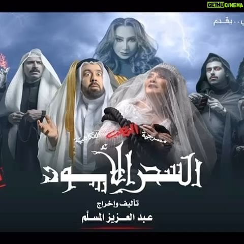 Huda Husain Instagram - https://webook.com/ar-SA/shows/the-black-magic