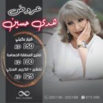 Huda Husain Instagram - فرصة … عروض عيادة الدكتورة انجي عزازي @scc_floor7