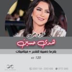 Huda Husain Instagram – عروض عيادة التجميل للدكتوره انجي عزازي @scc_floor7