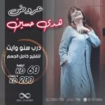 Huda Husain Instagram - فرصة … عروض عيادة الدكتورة انجي عزازي @scc_floor7