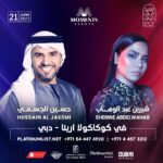 Hussain Al Jassmi Instagram - استعدوا للمفاجأة الكبرى في العيد مع أساطير الفن الفنان #حسين_الجسمي والفنانة #شيرين_عبدالوهاب على مسرح كوكا كولا آرينا - #دبي بتاريخ 21 يونيو 2024 احجزوا تذاكركم الان عبر Platinumlist #MomentsEvents @7sainaljassmi @sherine @dubai_calendar @celebratedubai @platinumlistuae @emiratesnbd_ae @cocacolaarena @alkhaleejiya1009 #Dubai #Uae #Concert #Music