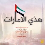 Hussain Al Jassmi Instagram - هذي #الامارات بين العالم أعلنها انها فريدة مثلها ما بعد دولة 🇦🇪