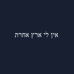 Inbar Lavi Instagram - Now more then ever 🇮🇱💔#PeaceInTheMiddleEast