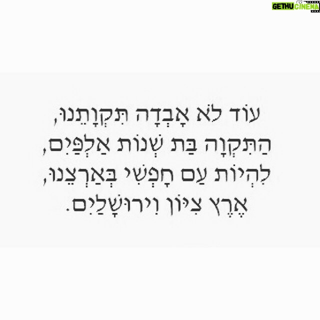 Inbar Lavi Instagram - Happy independence Israel, Thank you for giving my heart a homeđź’™