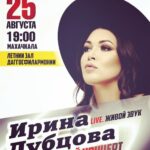 Irina Dubtsova Instagram - У меня для вас классные новости 🤩🤩🤩 Листайте карусельку, но там пока не все афиши 😜 Вы просили точные даты открытых концертов 😅✅ 19-20 ИЮЛЯ ПИТЕР «Белые Ночи» 20 АВГУСТА НИЖНИЙ НОВГОРОД ( день города ) 25 АВГУСТА МАХАЧКАЛА ( сольник ) 27 АВГУСТА ОРЕНБУРГ ( день города ) 3 СЕНТЯБРЯ МОСКВА КЛУБ «16 ТОНН» 10 СЕНТЯБРЯ ВОЛГОГРАДСКАЯ ОБЛ. Г.Михайловка ( день города ) 13 ОКТЯБРЯ БЛАГОВЕЩЕНСК ( сольник ) 15 ОКТЯБРЯ ХАБАРОВСК ( сольник ) 16 ОКТЯБРЯ КОМСОМОЛЬСК-НА-АМУРЕ ( сольник ) 18 ОКТЯБРЯ ВЛАДИВОСТОК ( сольник ) Следите за обновлениями на сайте , здесь , в VK и ТЕЛЕГЕ 🥰☺️☺️☺️ Даты будут добавляться ! #иринадубцова #хочумогуделаю