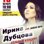Irina Dubtsova Instagram - У меня для вас классные новости 🤩🤩🤩 Листайте карусельку, но там пока не все афиши 😜 Вы просили точные даты открытых концертов 😅✅ 19-20 ИЮЛЯ ПИТЕР «Белые Ночи» 20 АВГУСТА НИЖНИЙ НОВГОРОД ( день города ) 25 АВГУСТА МАХАЧКАЛА ( сольник ) 27 АВГУСТА ОРЕНБУРГ ( день города ) 3 СЕНТЯБРЯ МОСКВА КЛУБ «16 ТОНН» 10 СЕНТЯБРЯ ВОЛГОГРАДСКАЯ ОБЛ. Г.Михайловка ( день города ) 13 ОКТЯБРЯ БЛАГОВЕЩЕНСК ( сольник ) 15 ОКТЯБРЯ ХАБАРОВСК ( сольник ) 16 ОКТЯБРЯ КОМСОМОЛЬСК-НА-АМУРЕ ( сольник ) 18 ОКТЯБРЯ ВЛАДИВОСТОК ( сольник ) Следите за обновлениями на сайте , здесь , в VK и ТЕЛЕГЕ 🥰☺️☺️☺️ Даты будут добавляться ! #иринадубцова #хочумогуделаю